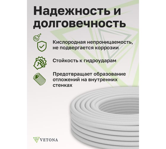 Гофрированная труба из нержавеющей стали VETONA 20a, отожженная, в оболочке, белая, 30 м 095471