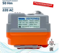 Электропривод четвертьоборотный Архимед в пластиковом корпусе для управления арматурой, AR06E005.220/50