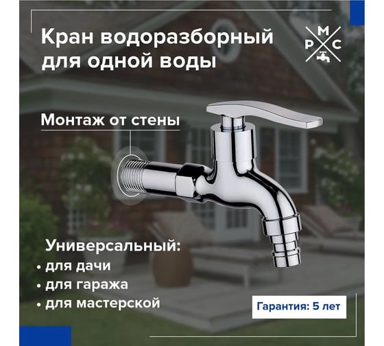 Смеситель Ростовская мануфактура сантехники водоразборный SL79-270