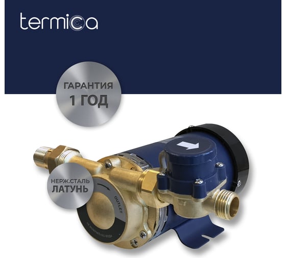 Насос повышения давления Termica 120 Вт TLPI-15 84154012