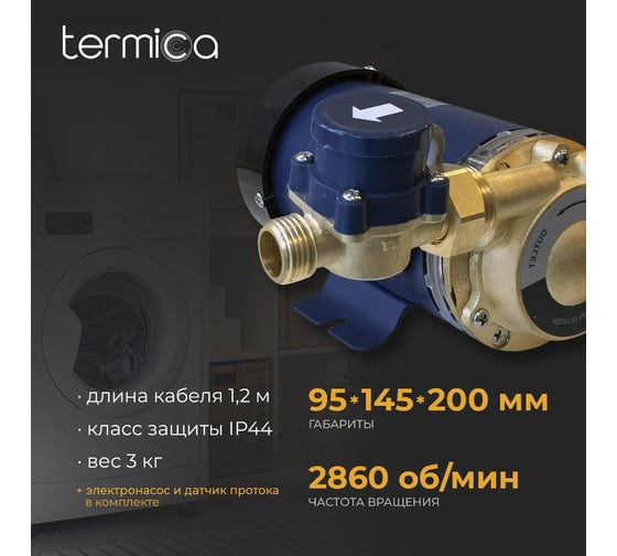 Насос повышения давления Termica 90 Вт TLPI-10 84154011