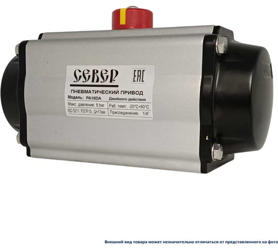 Пневмопривод ArTorq Север двухстороннего действия, ISO-фланец F07-F10, шток арматуры 17х17, крутящий момент 160 Нм PA16DA 1