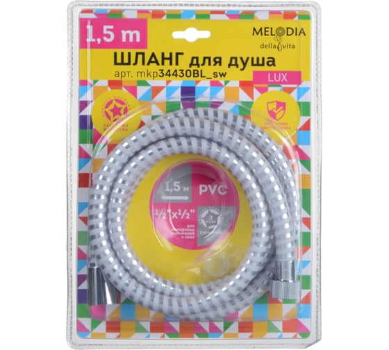 Шланг для душа Melodia della vita 1/2x1/2 конус d14ммx150см Tubo Elastica, белое серебро блистер MS-10 34430