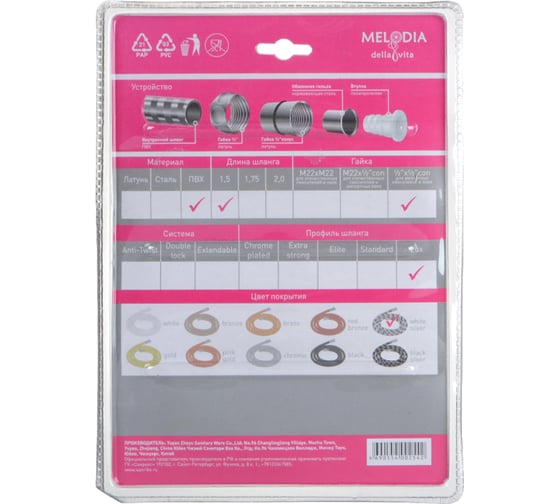 Шланг для душа Melodia della vita 1/2x1/2 конус d14ммx150см Tubo Elastica, белое серебро блистер MS-10 34430