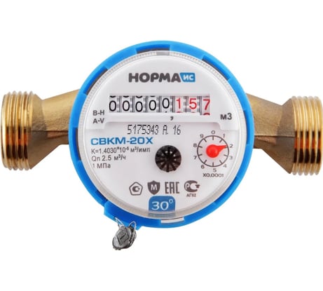 Счетчик воды Норма ИС СВКМ-20Х с комплектом присоединения 100008