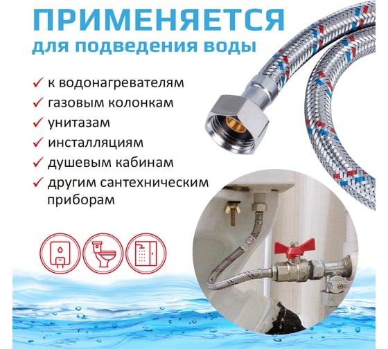 Подводка для воды TР-сантехника нержавеющая сталь, 100 см, в/н 26564