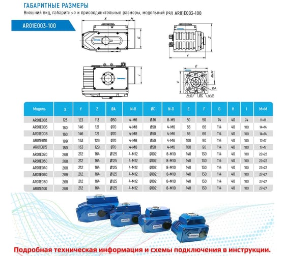 Электропривод четвертьоборотный в металлическом корпусе для управления арматурой ArTorq AR01E080.220/50 1