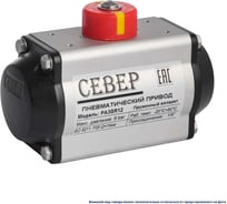 Пневмопривод Север Архимед одностороннего действия, ISO-фланец F05, шток арматуры 14х14 PA3SR