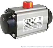 Пневмопривод ArTorq Север одностороннего действия, ISO-фланец F05-F07, шток арматуры 14х14 PA7SR