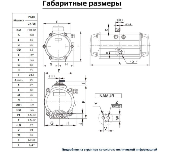 Пневмопривод ArTorq Север одностороннего действия, ISO-фланец F10-F12, шток арматуры 27х27 PA68SR