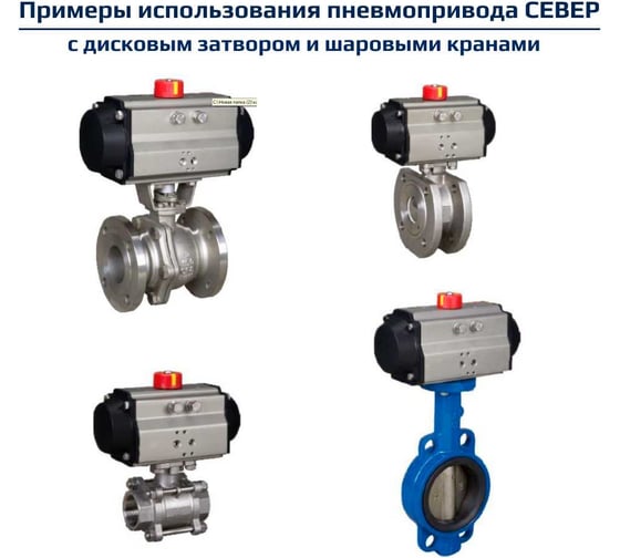 Пневмопривод ArTorq Север одностороннего действия, ISO-фланец F10-F12, шток арматуры 27х27 PA68SR