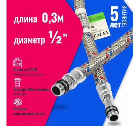 Гибкая подводка для смесителя 2 шт Lytcho в стальной оплетке, стальная гайка 300 мм 0505.093