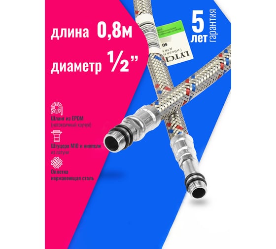 Гибкая подводка для смесителя Lytcho в стальной оплетке, стальная гайка, пара, 800 мм 0505.097