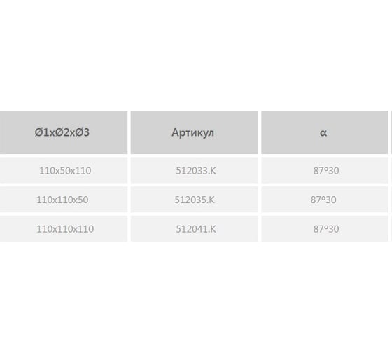 Крестовина Sinikon КОМФОРТ 110х110х50х87°, правая, 2-х плоскостная 512035.K
