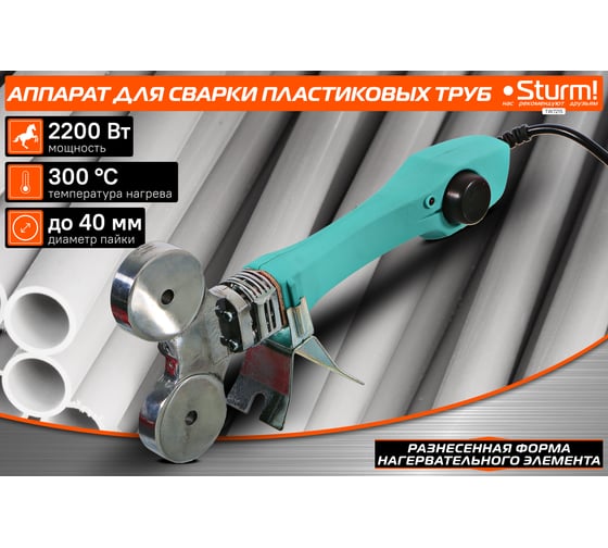Аппарат для сварки пластиковых труб Sturm TW7215