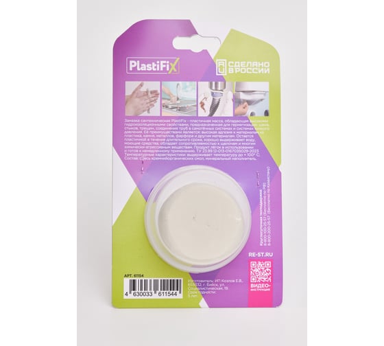 Сантехническая замазка СантехМастер PlastiFix банка 50 гр 04154 4630033041549