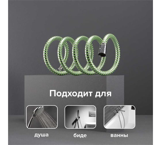 Шланг для душа РМС не растяжной из pvc (2 слоя), 150 см SH 13