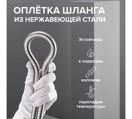 Шланг для душа РМС с двойным замком, растяжной (150-210 см) с функцией вращения лейки 360 градусов SH 10