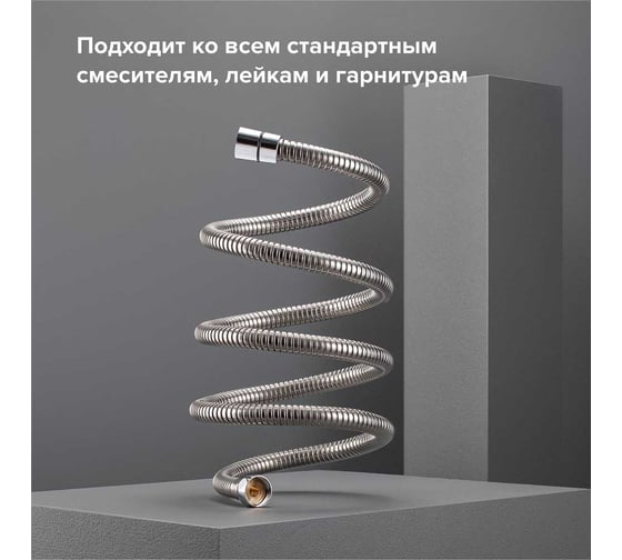 Шланг для душа РМС с двойным замком, растяжной (150-210 см) с функцией вращения лейки 360 градусов SH 10