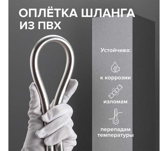 Шланг для душа РМС не растяжной, из pvc (5 слоев), 150 см, с функцией вращения лейки, 360 градусов SH 14