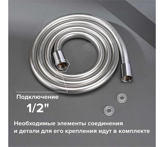Шланг для душа РМС не растяжной, из pvc (5 слоев), 150 см, с функцией вращения лейки, 360 градусов SH 14