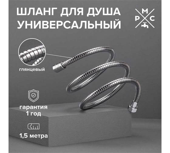 Шланг для душа BOOU SH502C