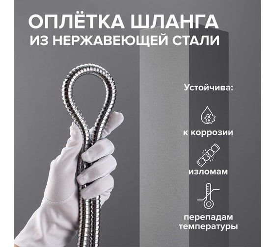 Шланг для душа BOOU SH502C
