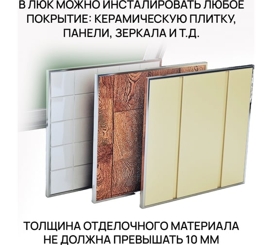Ревизионный люк под плитку с кантом Хаммер Универсал 40x40, алюминиевый, съёмный ун44