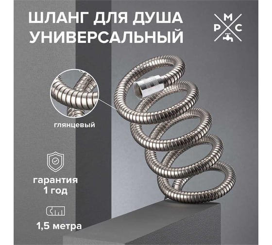Шланг для душа BOOU SH501