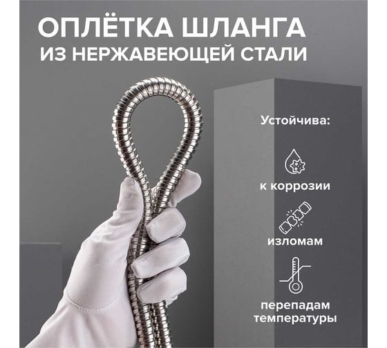 Шланг для душа BOOU SH501