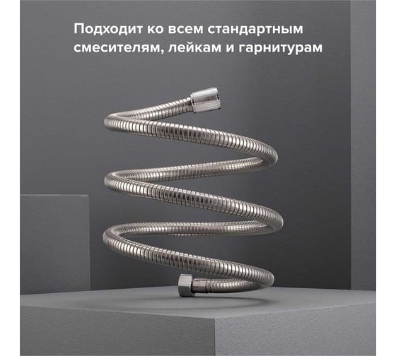 Шланг для душа РМС с двойным замком, не растяжной, 200 см SH 16
