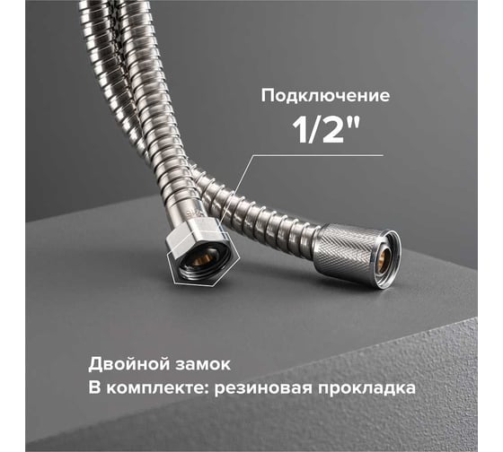 Шланг для душа РМС с двойным замком, не растяжной, 200 см SH 16