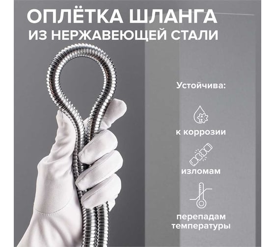 Шланг для душа РМС с двойным замком и с мелким шагом плетения, растяжной (150-190 см), хром SH 08
