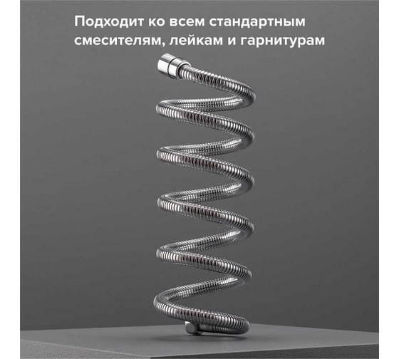 Шланг для душа РМС с двойным замком и с мелким шагом плетения, растяжной (150-190 см), хром SH 08