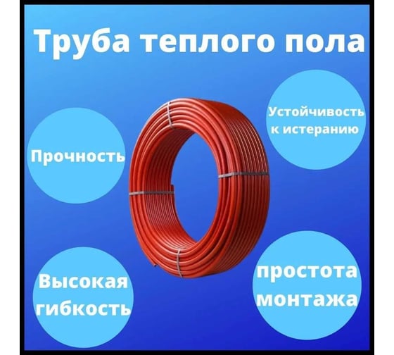 Труба PE-RT Valfex красный, 16x2, Т 95°C 033-2298 10104116Р-0100