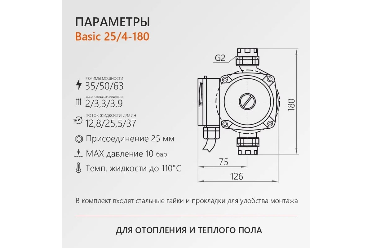 Циркуляционный насос PROFLINE basic 25/4-180 (гайки, кабель) УТ-00047612