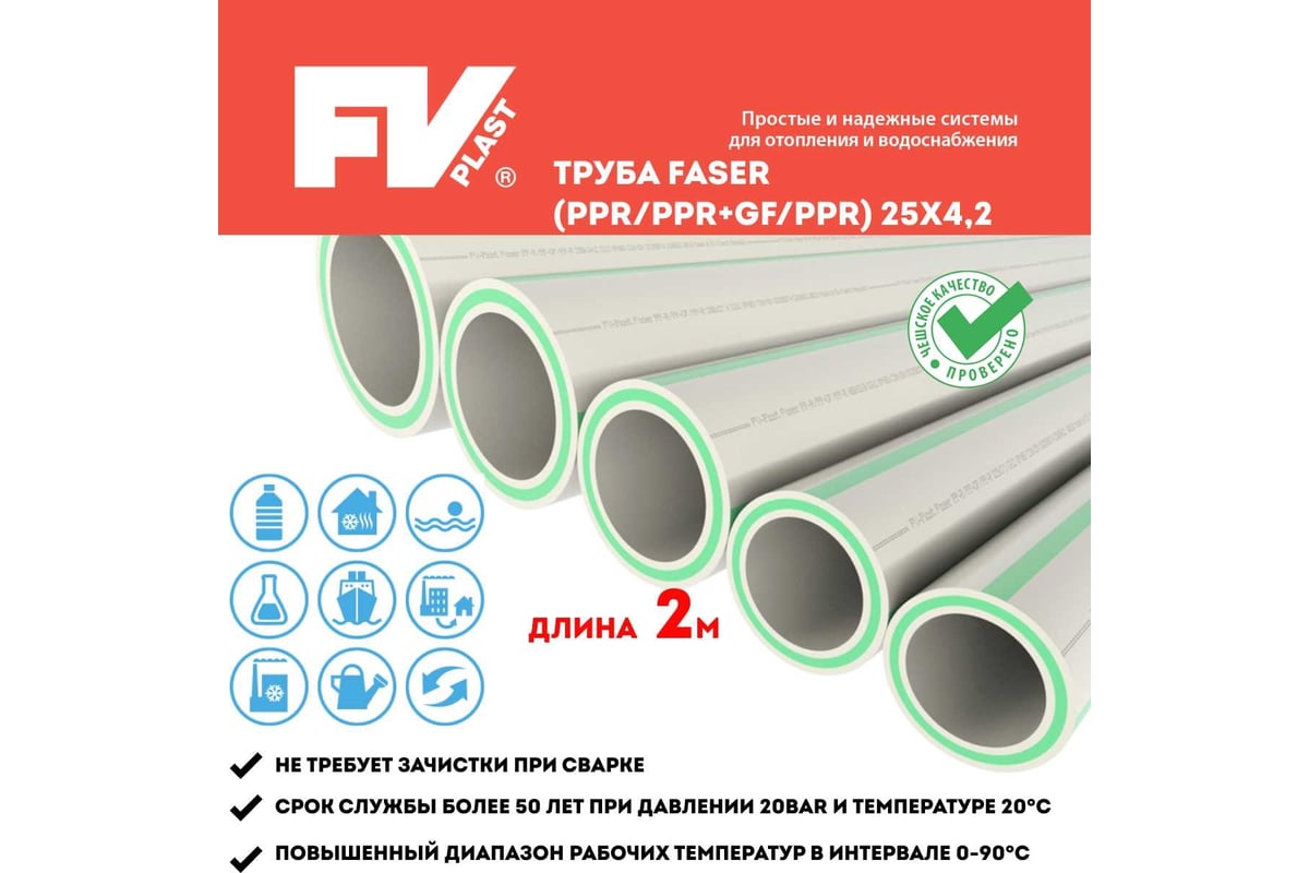 Fv plast труба faser hot Fv plast труба faser hot