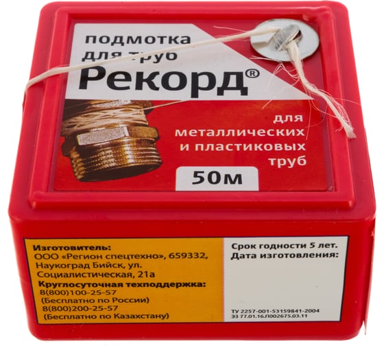 Подмотка для труб РЕКОРД 50 м, блистер 04002 4630009040026