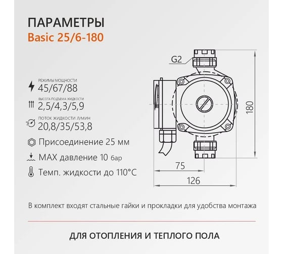 Циркуляционный насос PROFLINE basic 25/6-180 (гайки, кабель) УТ-00047613