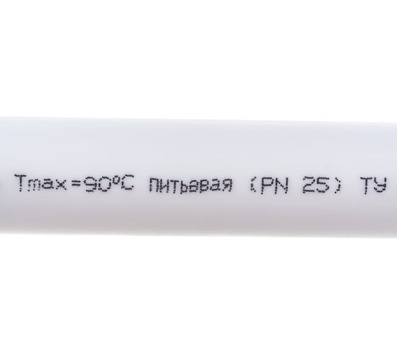 Труба VALFEX PP-R белая, армированная стекловолокном, 25х4.2 мм, 2 м, Т 90°С Ру25 SDR6 101060252 033-2477