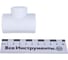 Переходной тройник VALFEX PP-R белый, 25х20х25 мм 10252025 127-0546 5