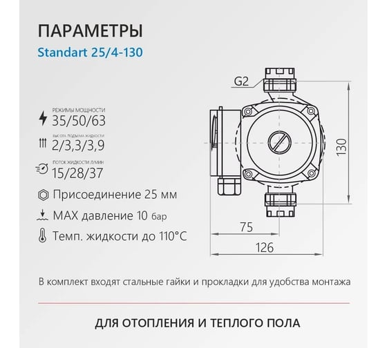 Циркуляционный насос PROFLINE standart 25/4-130 (гайки, б/кабеля) УТ-00047616