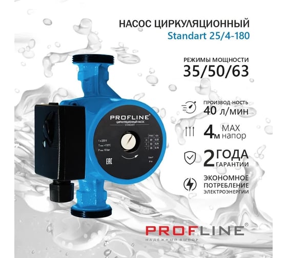 Циркуляционный насос PROFLINE standart 25/4-180 (гайки, б/кабеля) УТ-00047617