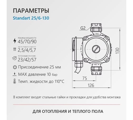 Циркуляционный насос PROFLINE standart 25/6-130 (гайки, б/кабеля) УТ-00047619