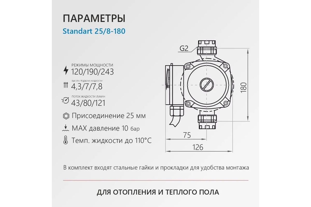 Циркуляционный насос PROFLINE standart 25/8-180 (гайки, б/кабеля)  УТ-00047622 - выгодная цена, отзывы, характеристики, фото - купить в Москве  и РФ