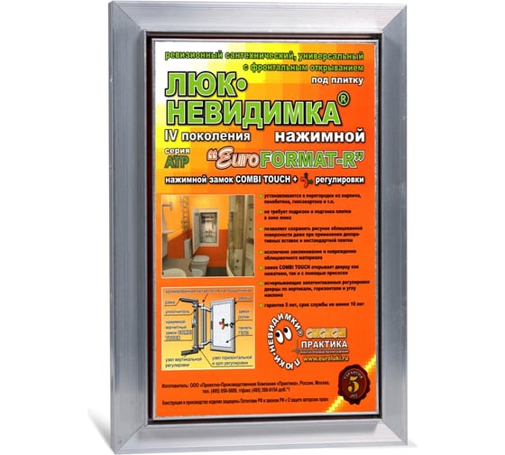 Ревизионный люк Невидимка Евроформат-Р под плитку АТР 20-30