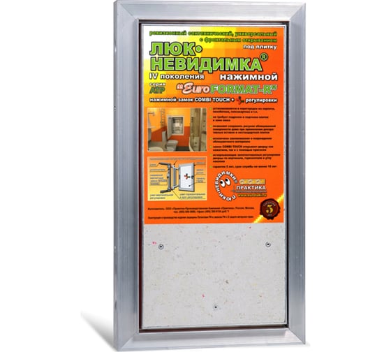 Ревизионный люк Невидимка Евроформат-Р под плитку АТР 20-40