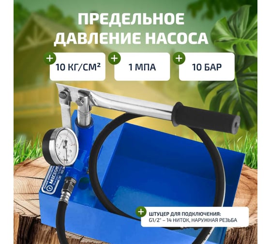 Ручной опрессовочный насос МЕГЕОН 98010 к0000023065