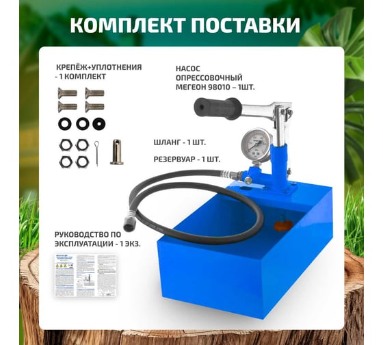 Ручной опрессовочный насос МЕГЕОН 98010 к0000023065