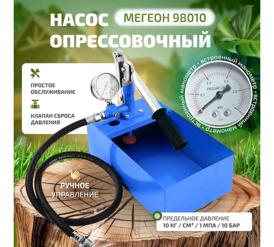 Ручной опрессовочный насос МЕГЕОН 98010 к0000023065